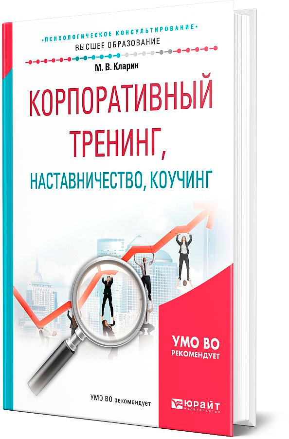 Корпоративный-тренинг-книга